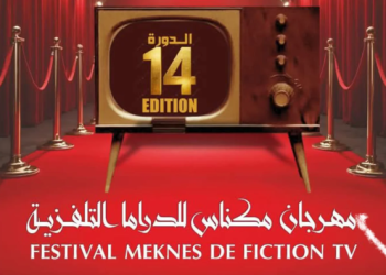 الدورة 14 لمهرجان مكناس للدراما التلفزية تتألق ببرنامج فني متنوع