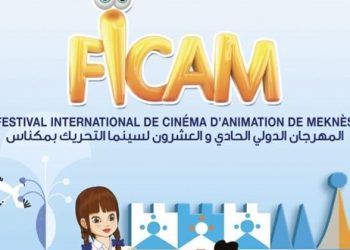 مكناس على موعد مع الدورة الـ23 للمهرجان الدولي لسينما التحريك