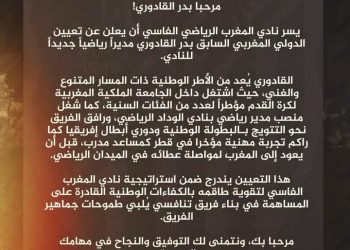 رسميا..تعيين بدر القادوري مديرا رياضيا للماص