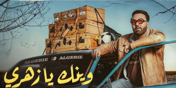 “وينك يا زهري” جديد الفنان قادر الجابوني