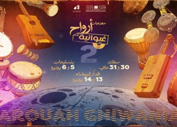 مهرجان “أرواح غيوانية” يحيي التراث الموسيقي الغيواني في البيضاء وبنسليمان و سطات