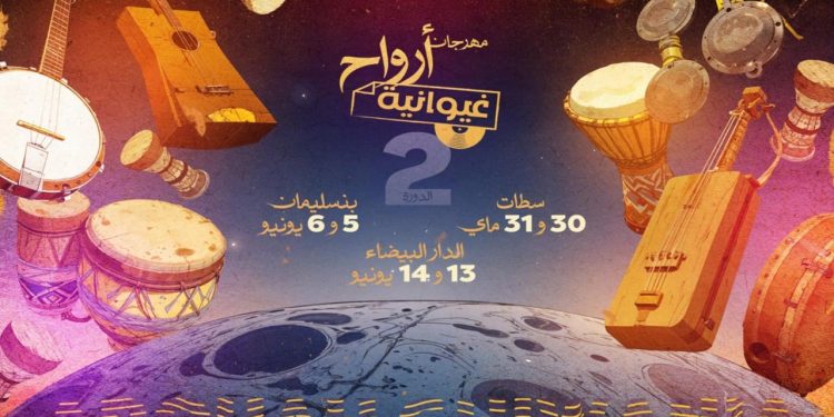 مهرجان “أرواح غيوانية” يحيي التراث الموسيقي الغيواني في البيضاء وبنسليمان و سطات