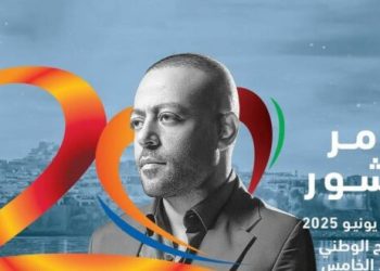 تامر عاشور ينضم لنجوم موازين 2025