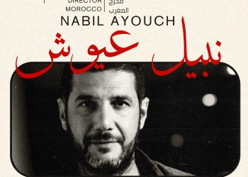 مهرجان الدار البيضاء للفيلم العربي يكشف عن أعضاء لجنتي تحكيم دورته السادسة
