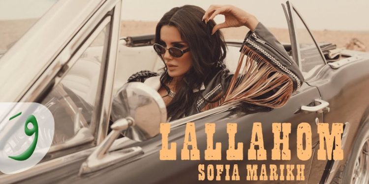 الفنانة المغربية صوفيا المريخ تزيل الستار عن “لالاهم”