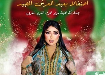 بمناسبة عيد العرش..دنيا بطمة تستعد لإحياء سهرة فنية في الدار البيضاء