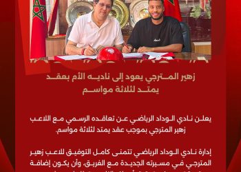 الوداد الرياضي يعلن رسميًا تعاقده مع المهاجم زهير المترجي