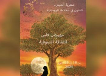 فاس تحتضن الدورة 17 لمهرجان الثقافة الصوفية