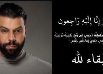 الموت يفجع الرابور “مسلم” في والدته