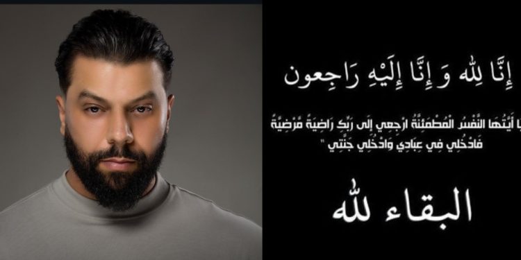 الموت يفجع الرابور “مسلم” في والدته