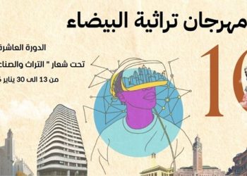 انطلاق الدورة العاشرة لمهرجان “تراثية البيضاء”