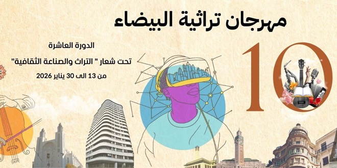 انطلاق الدورة العاشرة لمهرجان “تراثية البيضاء”