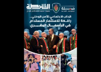 مجلة الشرطة تسلط الضوء على الجانب الاجتماعي للأمن الوطني