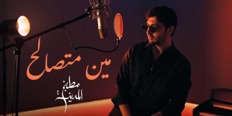 محمد شاكر يطلق شارة “مين متصالح” لمسلسل “مطبخ المدينة”