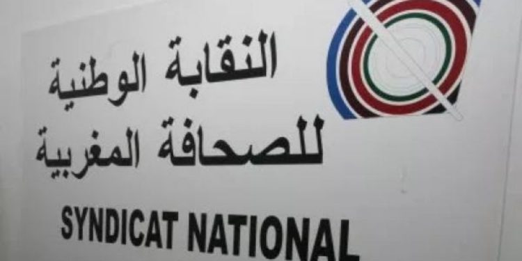 النقابة الوطنية للصحافة تستنكر تأخر صرف أجور الصحافيين