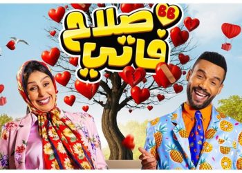 طاليس وفدوى الطالب يعودان إلى الدار البيضاء بعرض كوميدي حي “صلاح وفاتي”