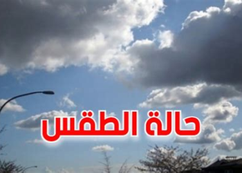 توقعات أحوال الطقس ليوم الأحد