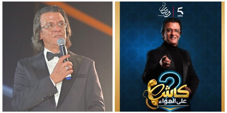 رشيد الإدريسي يعود إلى الشاشات ببرنامج جديد على MBC5 بعنوان “كاش على الهواء”