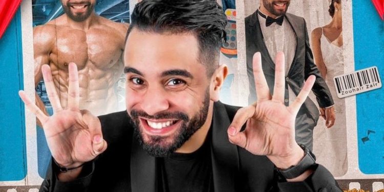 الكوميدي زهير زائر يعود إلى جمهوره بعرض كوميدي جديد خلال رمضان