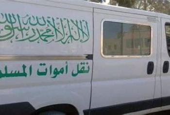 “الدار البيضاء تعتمد دفتر تحمّلات جديد لتنظيم مرفق نقل أموات المسلمين”
