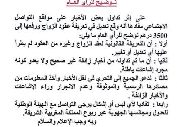 وزارة العدل تضع حدًا لشائعات تطال العدولات وتدعو لتحري الدقة