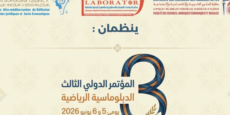 الدبلوماسية الرياضية والتنمية الشاملة محور مؤتمر دولي بمدينة بركان