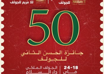 الرباط تحتضن الدورة الـ50 لجائزة الحسن الثاني للجولف بمشاركة 66 لاعبا