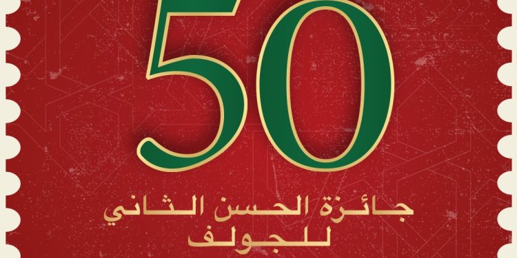 الرباط تحتضن الدورة الـ50 لجائزة الحسن الثاني للجولف بمشاركة 66 لاعبا