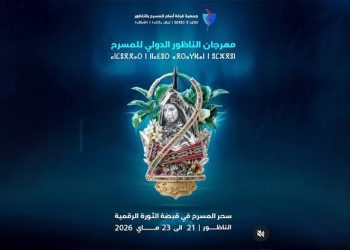 انطلاق الورشات التكوينية لمهرجان الناظور المسرحي