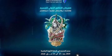 انطلاق الورشات التكوينية لمهرجان الناظور المسرحي