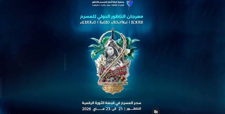 انطلاق الورشات التكوينية لمهرجان الناظور المسرحي