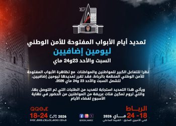 تمديد أيام الأبواب المفتوحة للأمن الوطني ليومين إضافيين