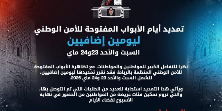 تمديد أيام الأبواب المفتوحة للأمن الوطني ليومين إضافيين