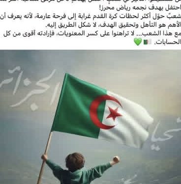 رسالة نارية من دراجي بعد الجدل حول احتفال الجماهير الجزائرية