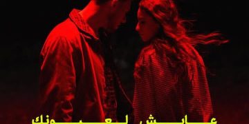 الشامي يطلق “عايش لعيونك” ديو غنائي رومانسي مع نجمة The Voice Kids “لين الحايك”