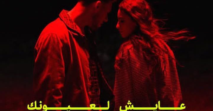 الشامي يطلق “عايش لعيونك” ديو غنائي رومانسي مع نجمة The Voice Kids “لين الحايك”