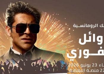 ملك الرومانسية “وائل كفوري” ينضم لمهرجان موازين إيقاعات العالم