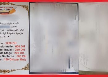 الشرطة توقف شاباً بمكناس متورطاً في تزوير الشواهد الأكاديمية وترويجها عبر “فيسبوك”