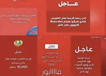“إذا فاز المغرب سنمنحكم…”.. إعلانات احتفالية قد تجر أصحابها للقضاء