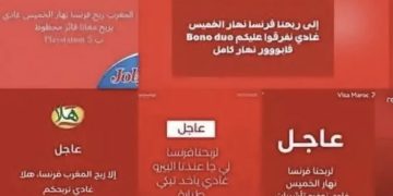 “إذا فاز المغرب سنمنحكم…”.. إعلانات احتفالية قد تجر أصحابها للقضاء