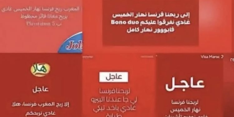 “إذا فاز المغرب سنمنحكم…”.. إعلانات احتفالية قد تجر أصحابها للقضاء