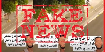 ولاية أمن تطوان توضح حقيقة فيديو “الاعتداء والسرقة” المنشور على مواقع التواصل الإجتماعي