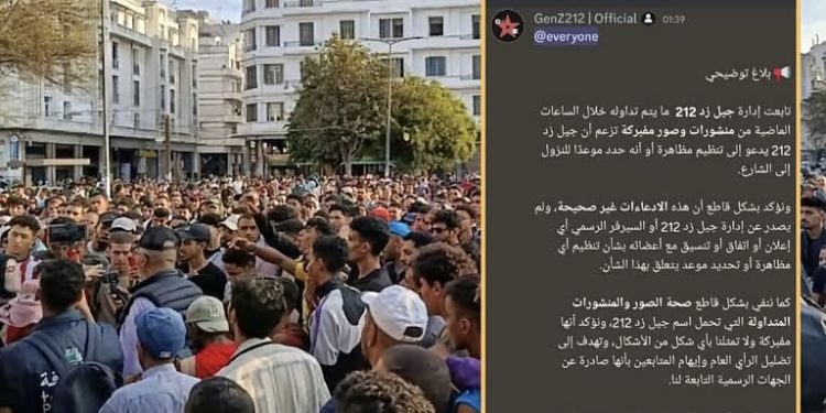 إدارة جيل زد 212 تنفي دعوات التظاهر وتُحذر من منشورات مفبركة باسم المجموعة