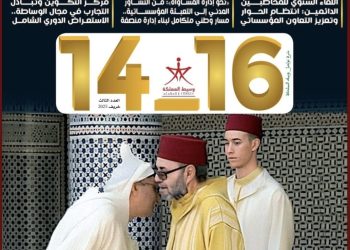 «14.16» تسلط الضوء على أبرز أنشطة مؤسسة وسيط المملكة ومحطات مسارها المؤسساتي