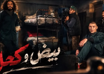 “بيض وكحل” أسرار السجن وصراعات الشخصيات على شاشة الأولى