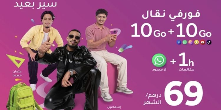 «إنوي» تطلق عرضًا جديدًا للشباب بـ69 درهمًا يجمع الإنترنت ومواقع التواصل والمكالمات