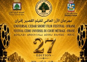 إفران تحتضن الدورة الـ27 لمهرجان الأرز للفيلم القصير بمشاركة المواهب الشابة