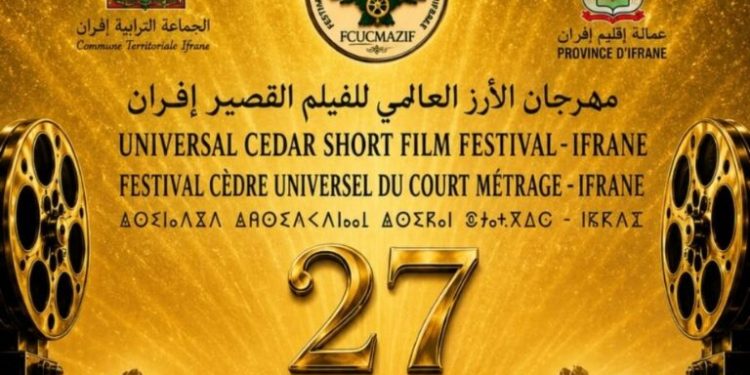 إفران تحتضن الدورة الـ27 لمهرجان الأرز للفيلم القصير بمشاركة المواهب الشابة