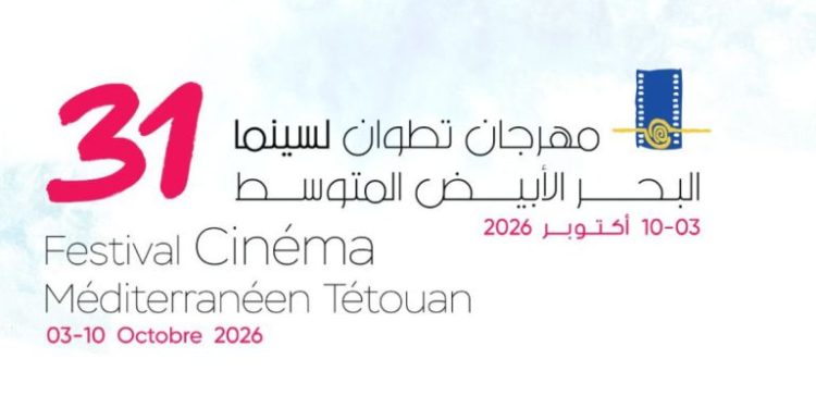 مهرجان تطوان يكشف أسماء لجان تحكيم الدورة الـ31