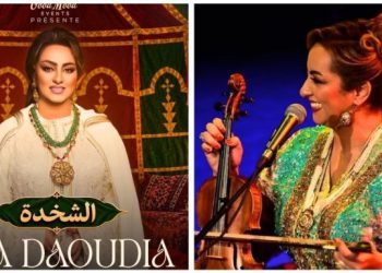 زينة الداودية تطلق «الشخدة» من الدار البيضاء.. موعد جديد للاحتفاء بالأغنية الشعبية المغربية